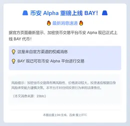 币安Alpha上线BAY