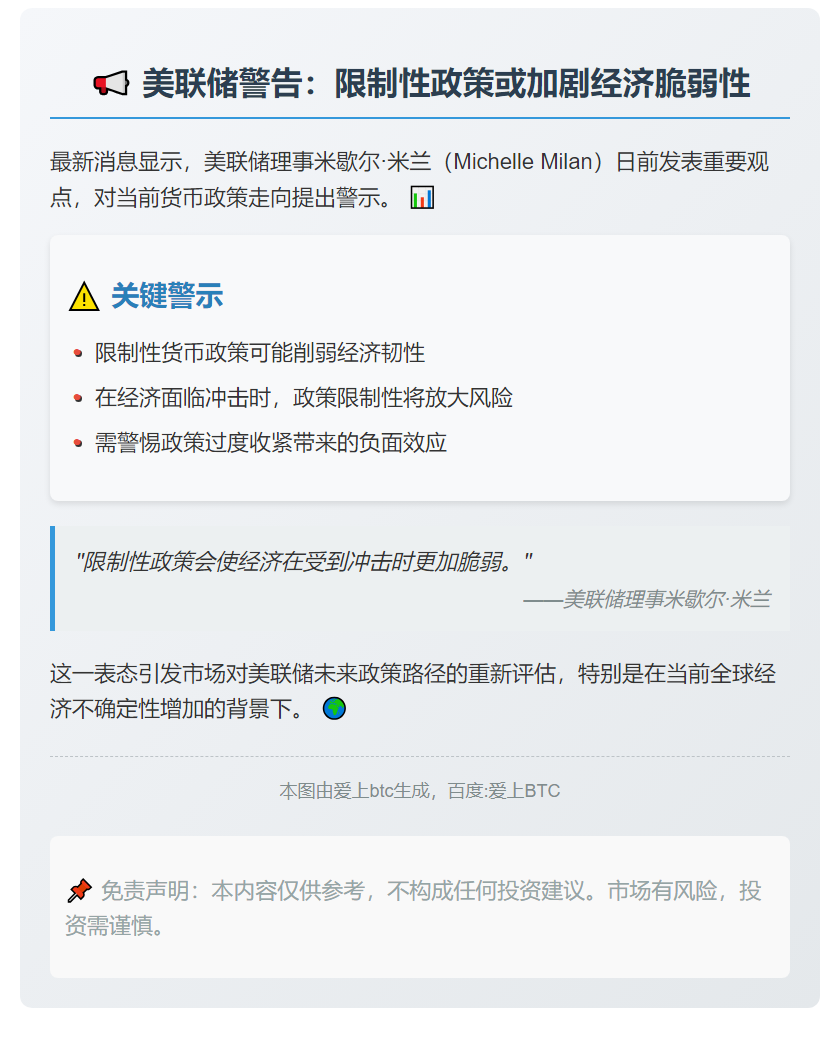 米兰：限政策加剧经济脆弱性