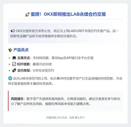 OKX上线LAB U本位永续合约