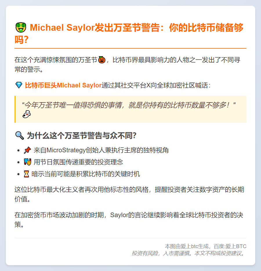 Saylor：万圣节只愁比特币太少