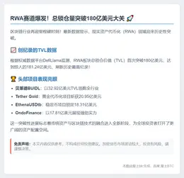 RWA板块TVL破180亿创新高