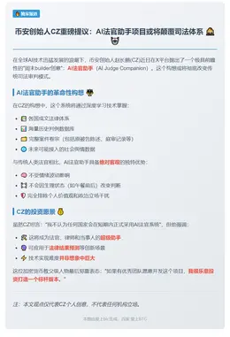 CZ支持AI法官助手项目