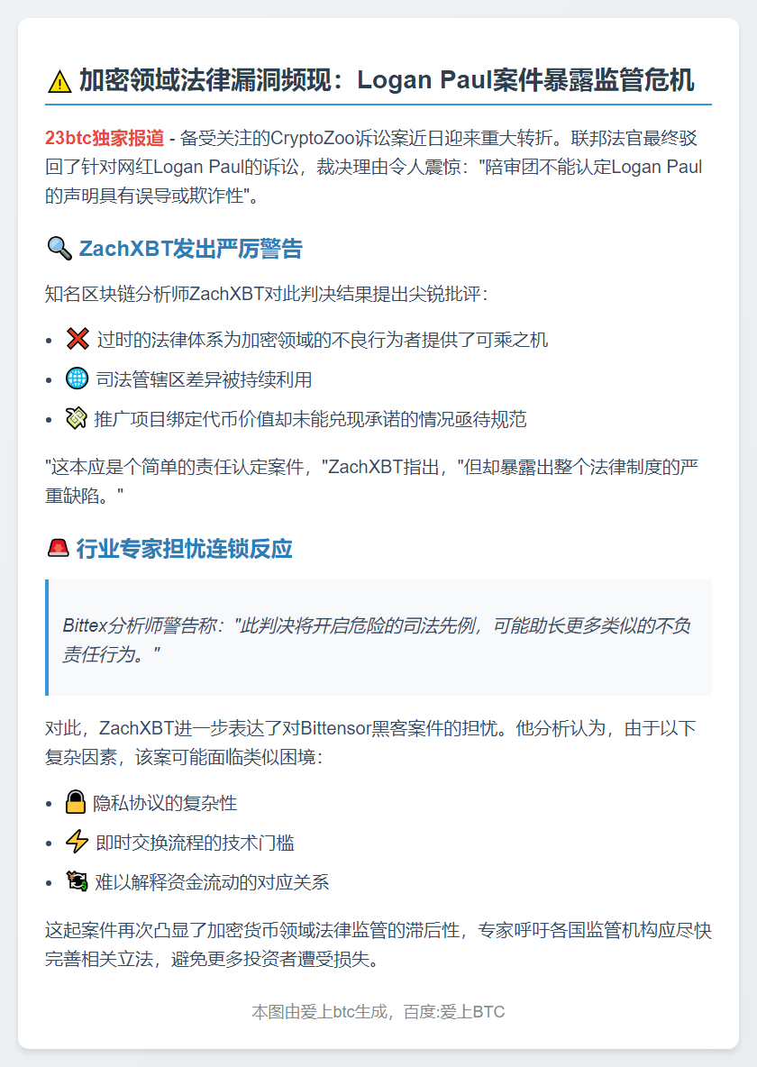 旧法纵容加密领域作恶