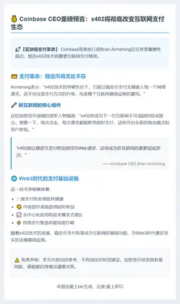 Coinbase CEO：x402将整合稳定币支付至Web请求