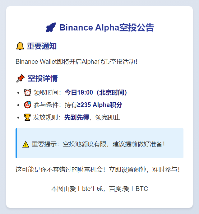 Binance Wallet今日19点领Alpha空投