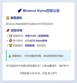 Binance Wallet今日19点领Alpha空投