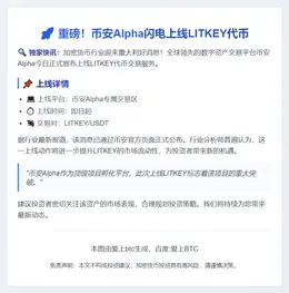 币安上线LITKEY