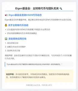 Eigen基金会：主财库代币与团队无关
