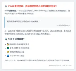 Vitalik呼吁开源可验证自动驾驶系统