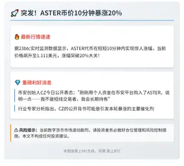 ASTER暴涨20%