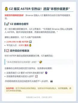 CZ回应ASTER暴涨：本想低价多买