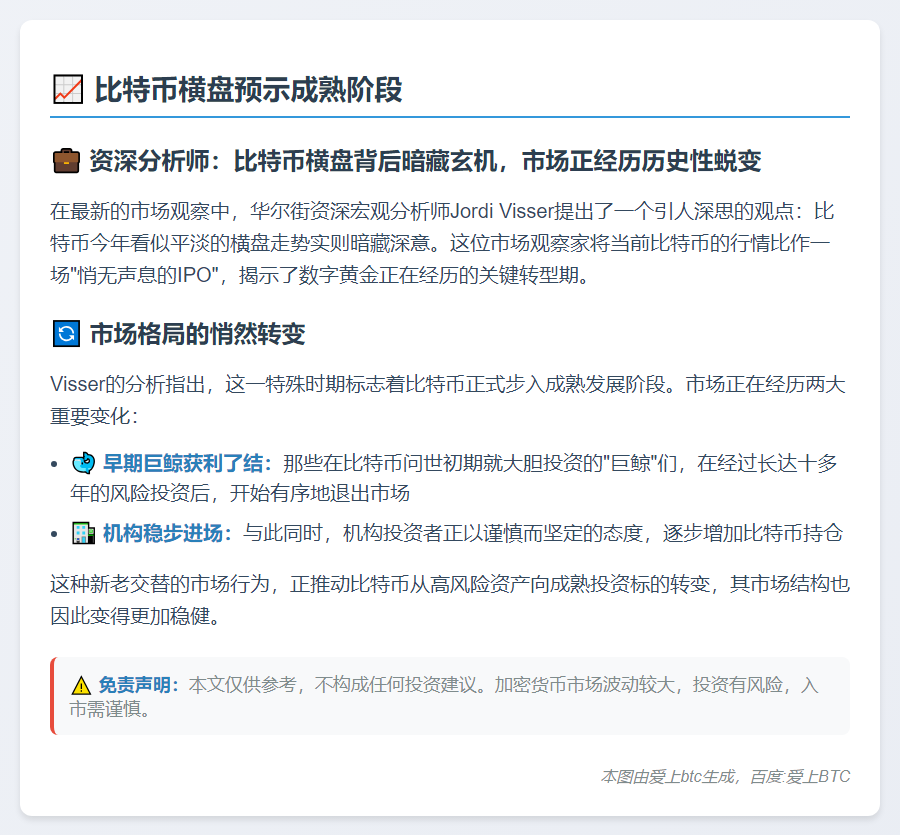 比特币横盘预示成熟阶段