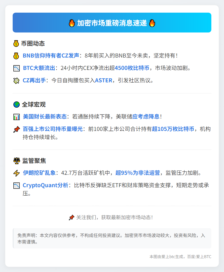 11月3日午间金讯速览