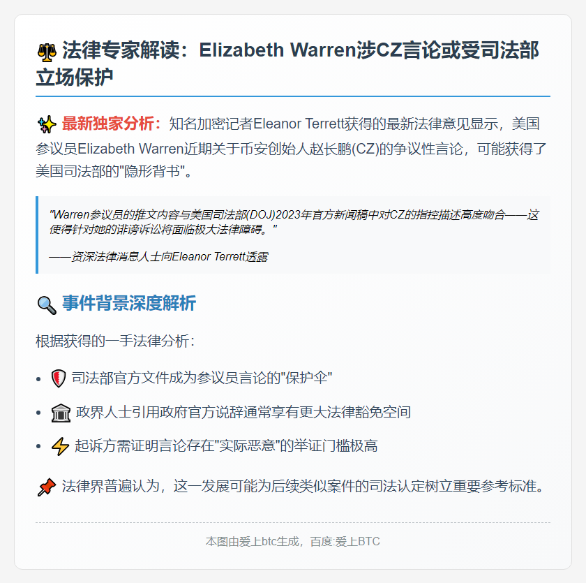 法律专家：Warren言论不构成诽谤