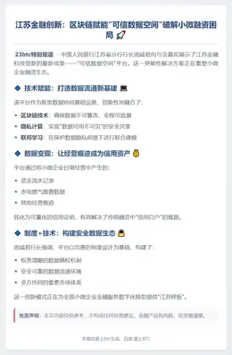 江苏央行：区块链助力小微融资