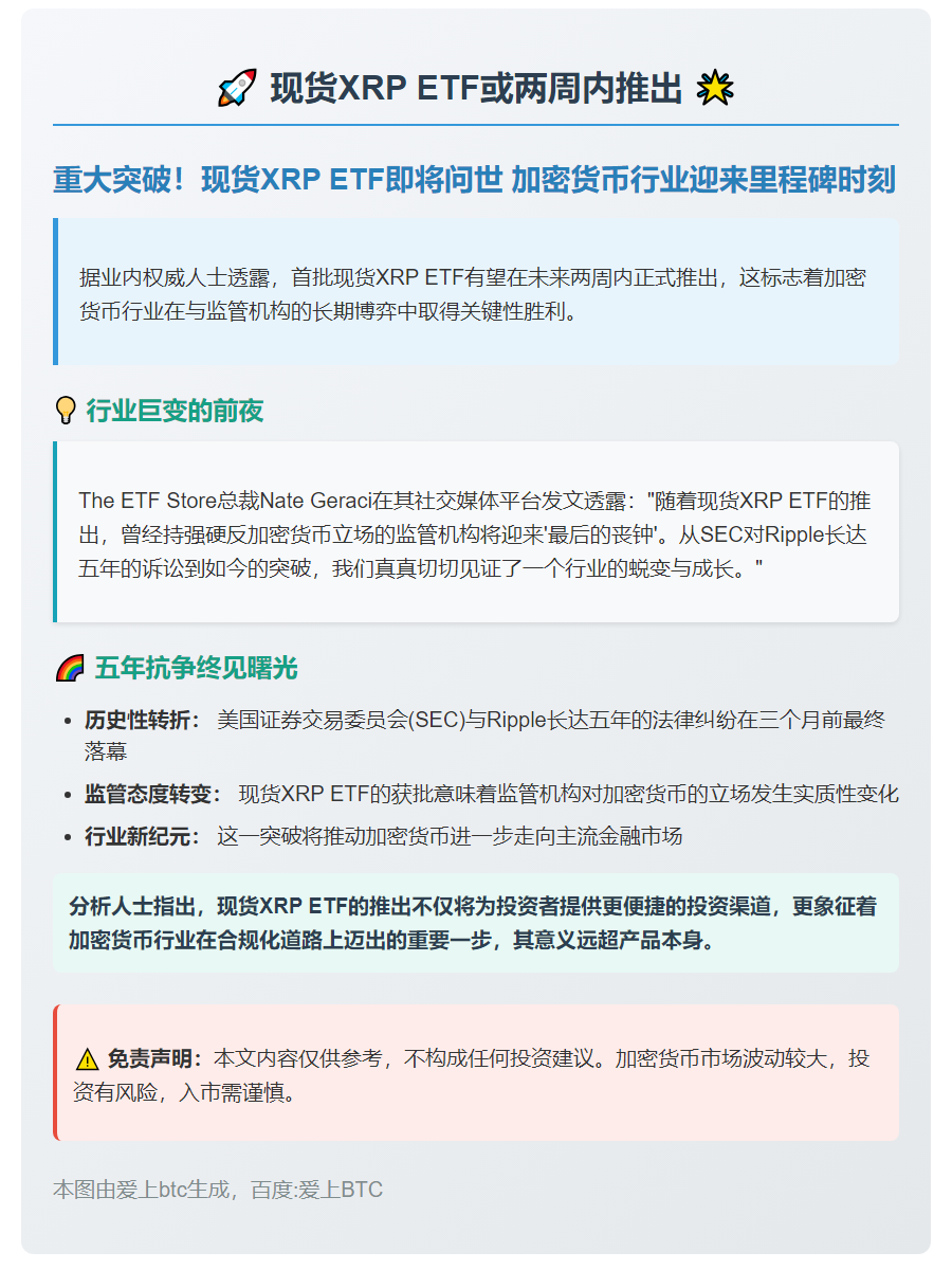 现货XRP ETF或两周内推出