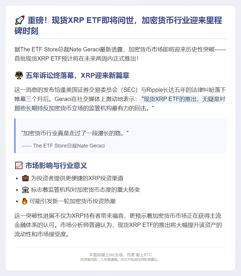 首只现货XRP ETF两周内推出