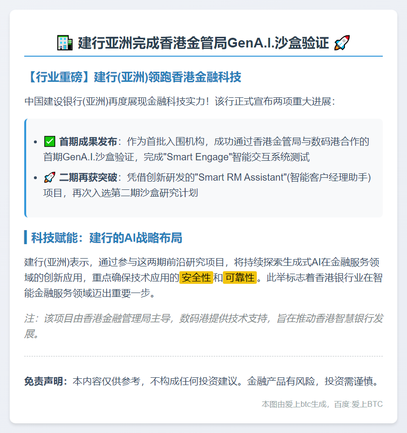 建行亚洲完成香港金管局GenA.I.沙盒验证