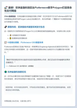 Flutterwave联手Polygon推非洲跨境支付网