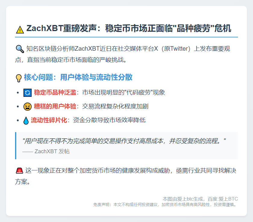 稳定币疲劳分散流动性，交易复杂昂贵