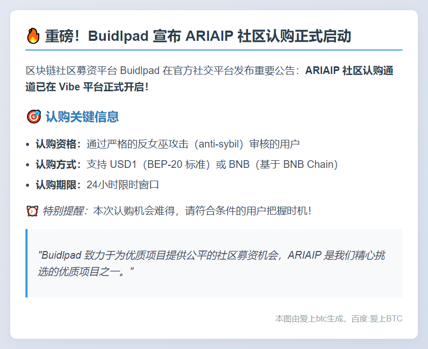 ARIAIP 社区认购开放于 Vibe