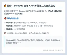 ARIAIP 社区认购开放于 Vibe