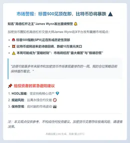 标普500见顶，比特币或跌破10万