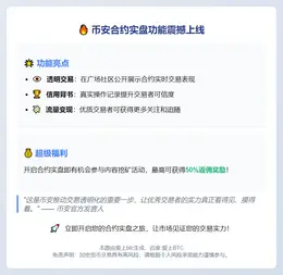 币安推出合约实盘