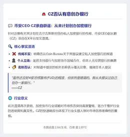 CZ否认有意创办银行