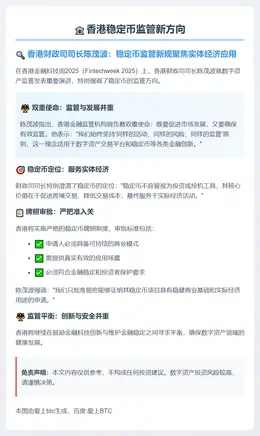 香港财政司司长陈茂波：稳定币拒绝投资或投机，牌照批准仅面向拥有稳健真实用例的申请人