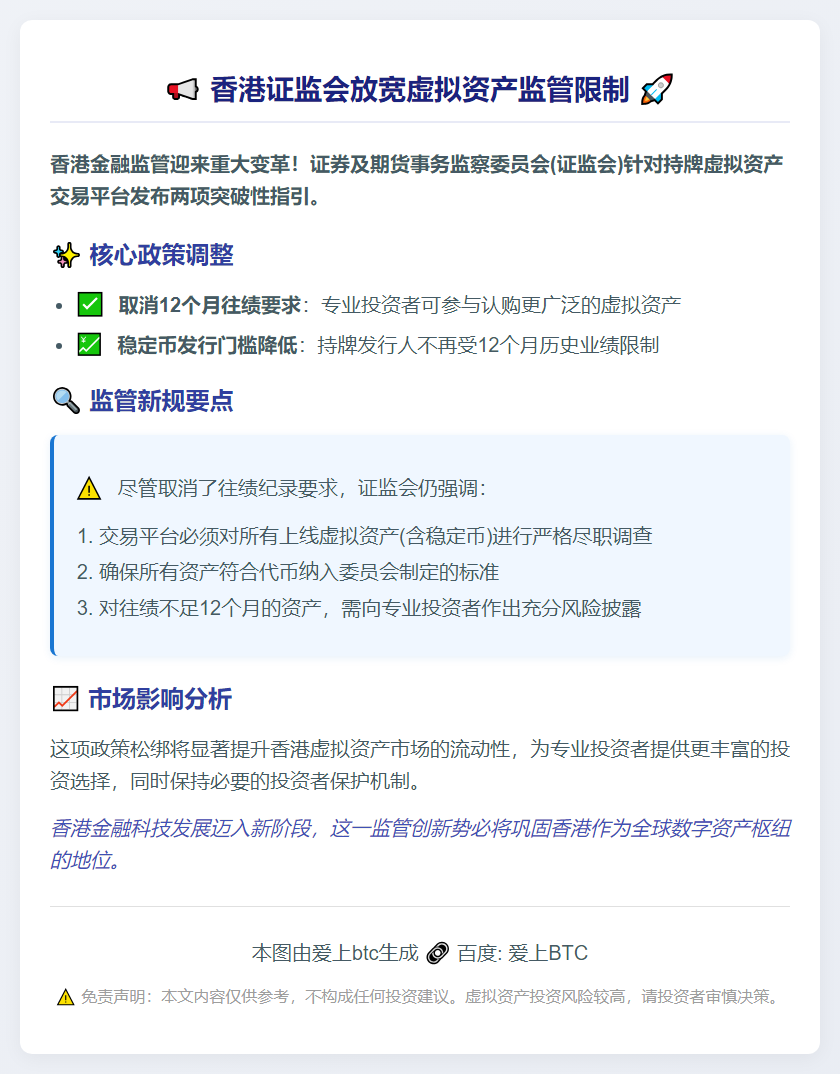 香港证监会放宽虚拟资产监管限制