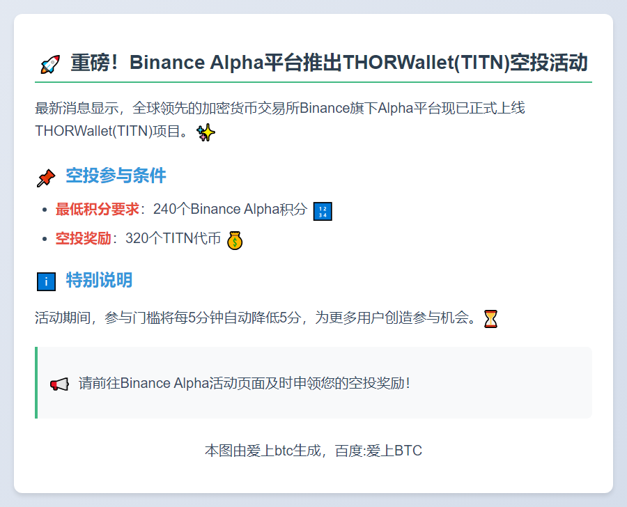 THORWallet空投需240分参与
