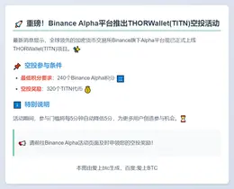 THORWallet空投需240分参与