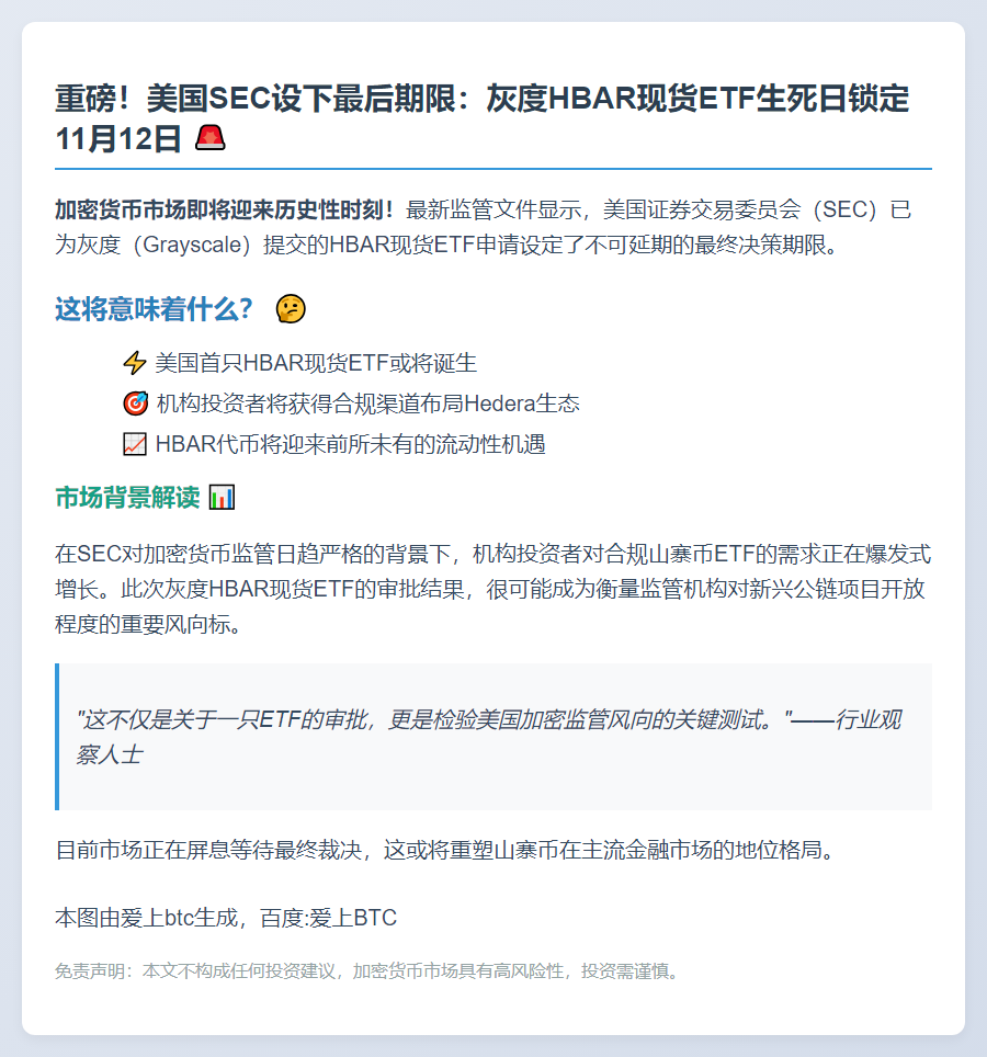 SEC定11月12日为灰度Hedera ETF截止日