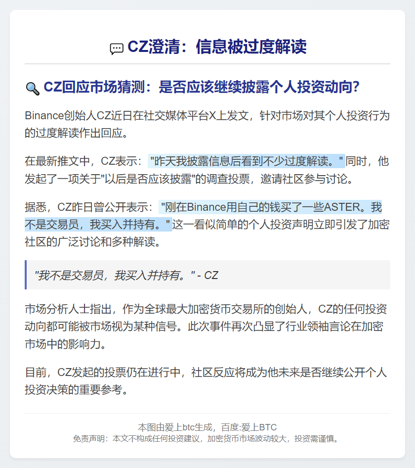 CZ澄清：信息被过度解读