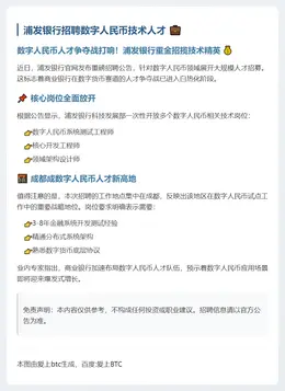 浦发银行招聘数字人民币技术人才