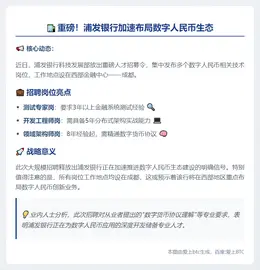 浦发银行招聘数字人民币技术岗