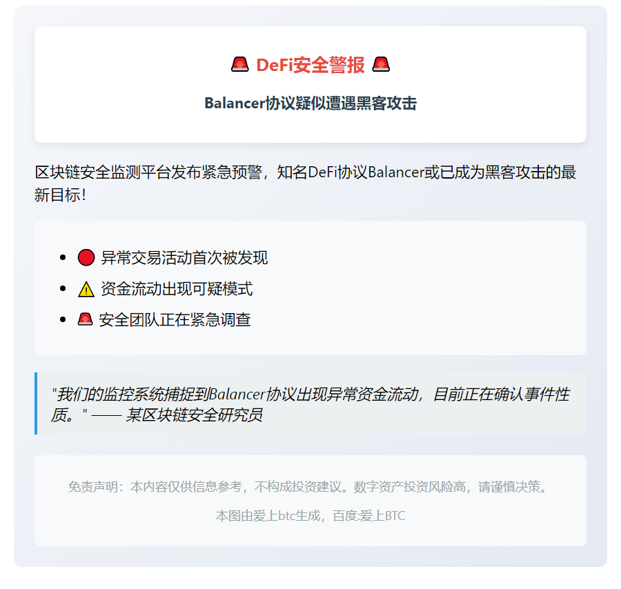 Balancer疑似遭黑客攻击
