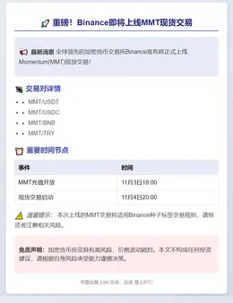 Binance上线MMT现货交易11月4日