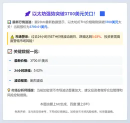 ETH冲破3700美元