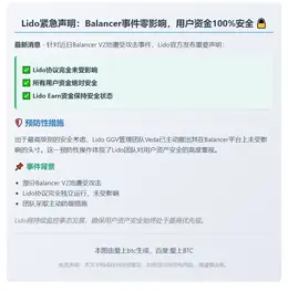 Lido撤出Balancer头寸，用户资金安全