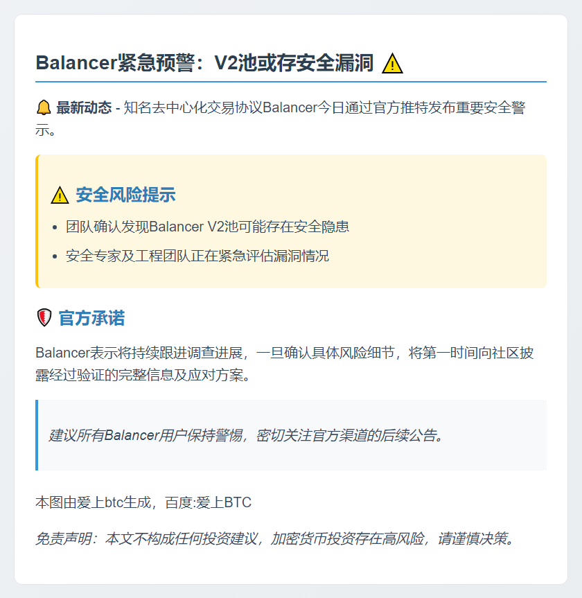 Balancer调查v2池潜在漏洞