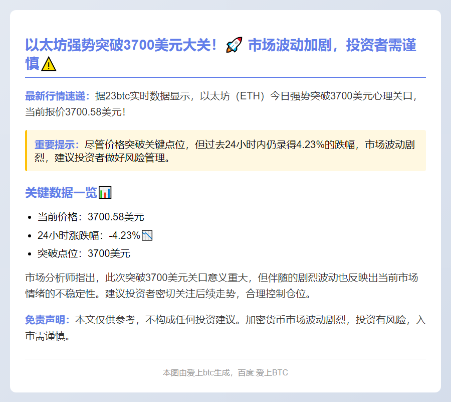 ETH冲破3700大关