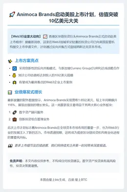 Animoca Brands申请美国上市 估值10亿