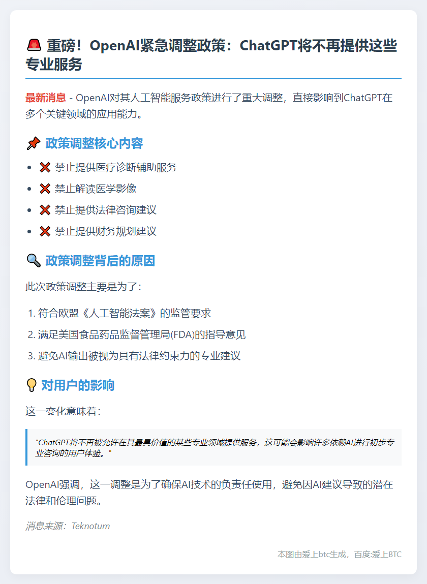 OpenAI禁止ChatGPT提供专业建议