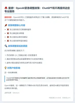 OpenAI禁止ChatGPT提供专业建议
