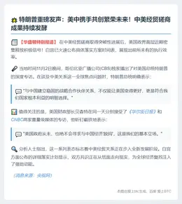 特朗普：中美合作助美发展