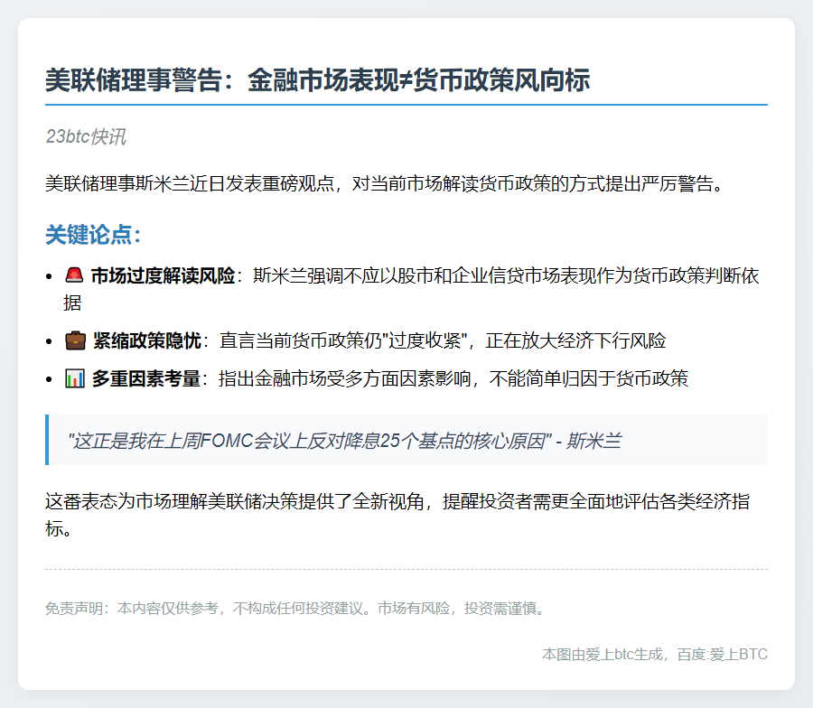 美联储理事：勿以市场走势定政策