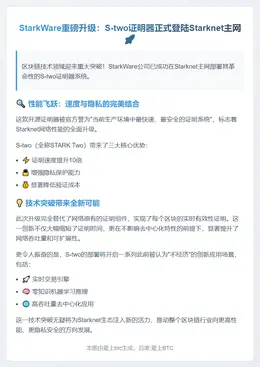 StarkWare 部署 S-two 提升 Starknet 性能