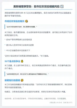 美联储理事：勿高估金融市场对政策影响